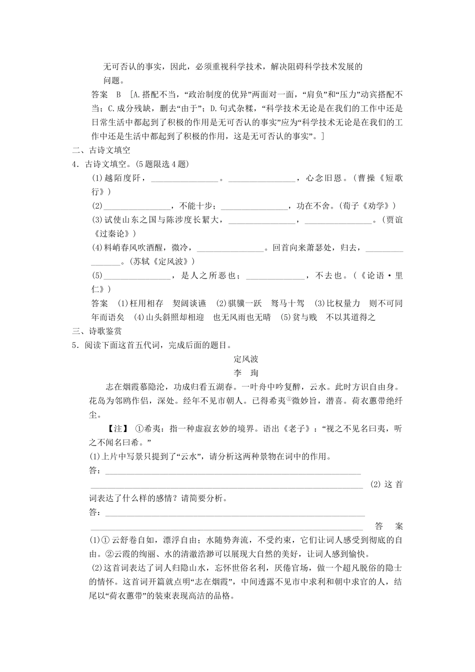 高三语文二轮专题复习 考前题型滚动练25 基础知识＋古诗文填空＋诗歌鉴赏＋散文阅读_第2页