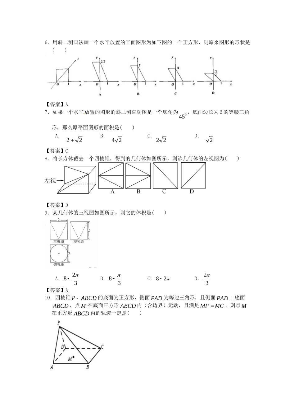 江苏科技大学附中高考数学一轮 空间几何体课时检测_第2页