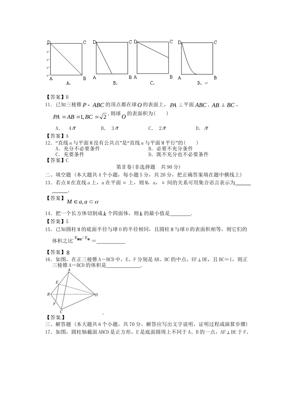 江苏科技大学附中高考数学一轮 空间几何体课时检测_第3页