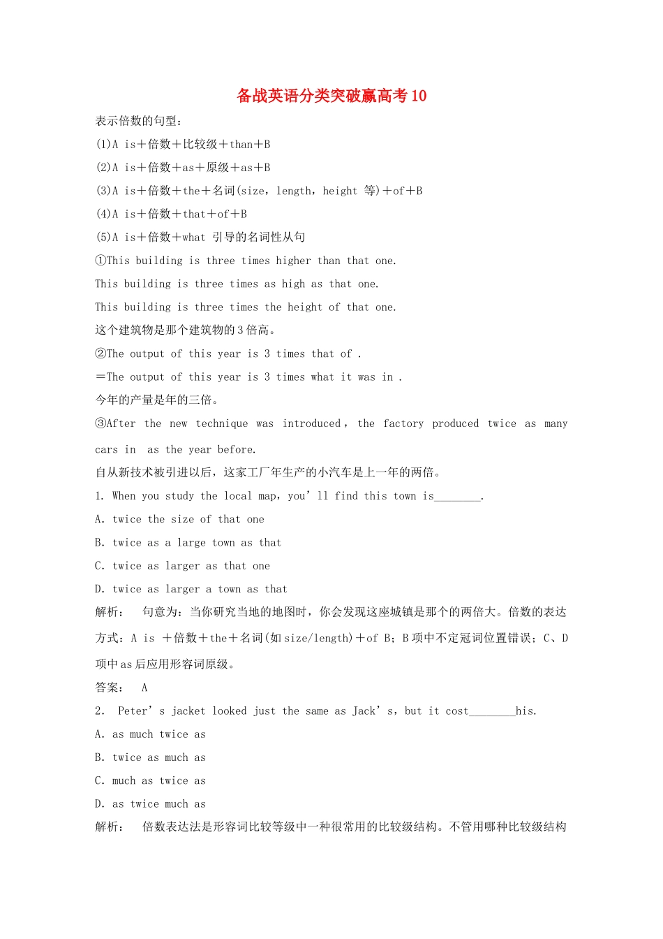 高中英语 分类突破赢高考10_第1页