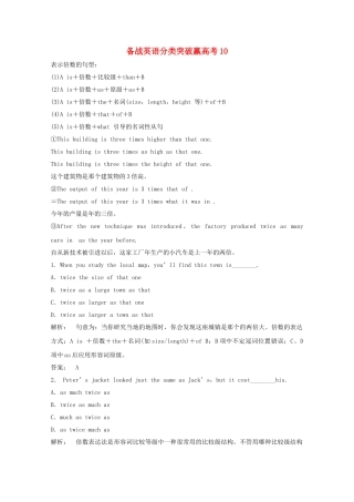 高中英语 分类突破赢高考10