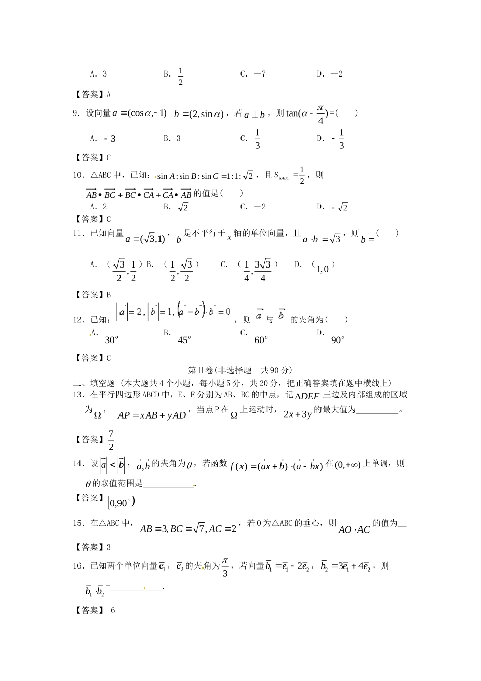 江苏科技大学附中高考数学一轮 平面向量课时检测_第2页