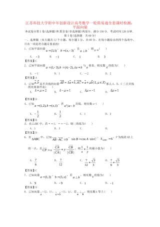 江苏科技大学附中高考数学一轮 平面向量课时检测