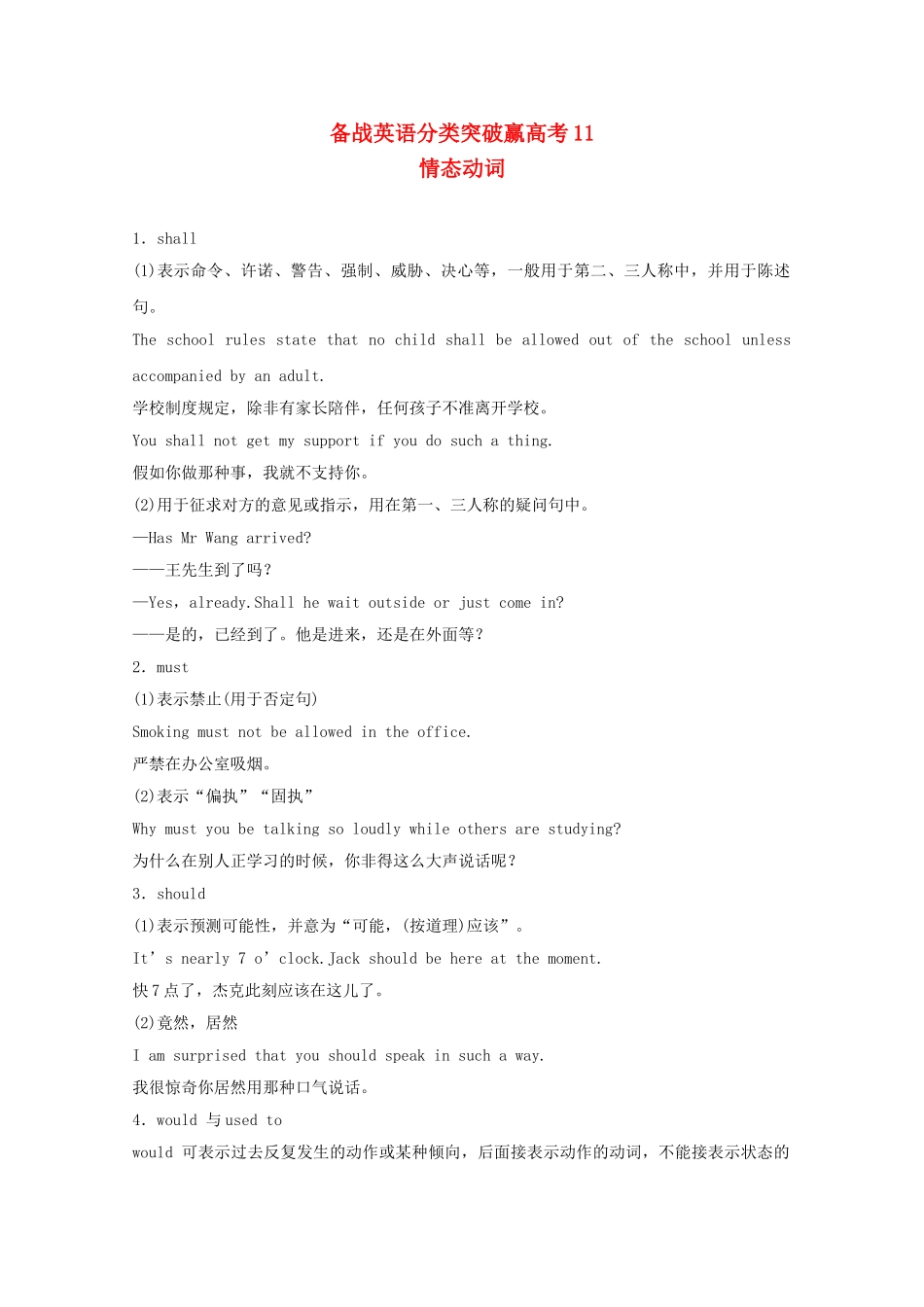 高中英语 分类突破赢高考11_第1页