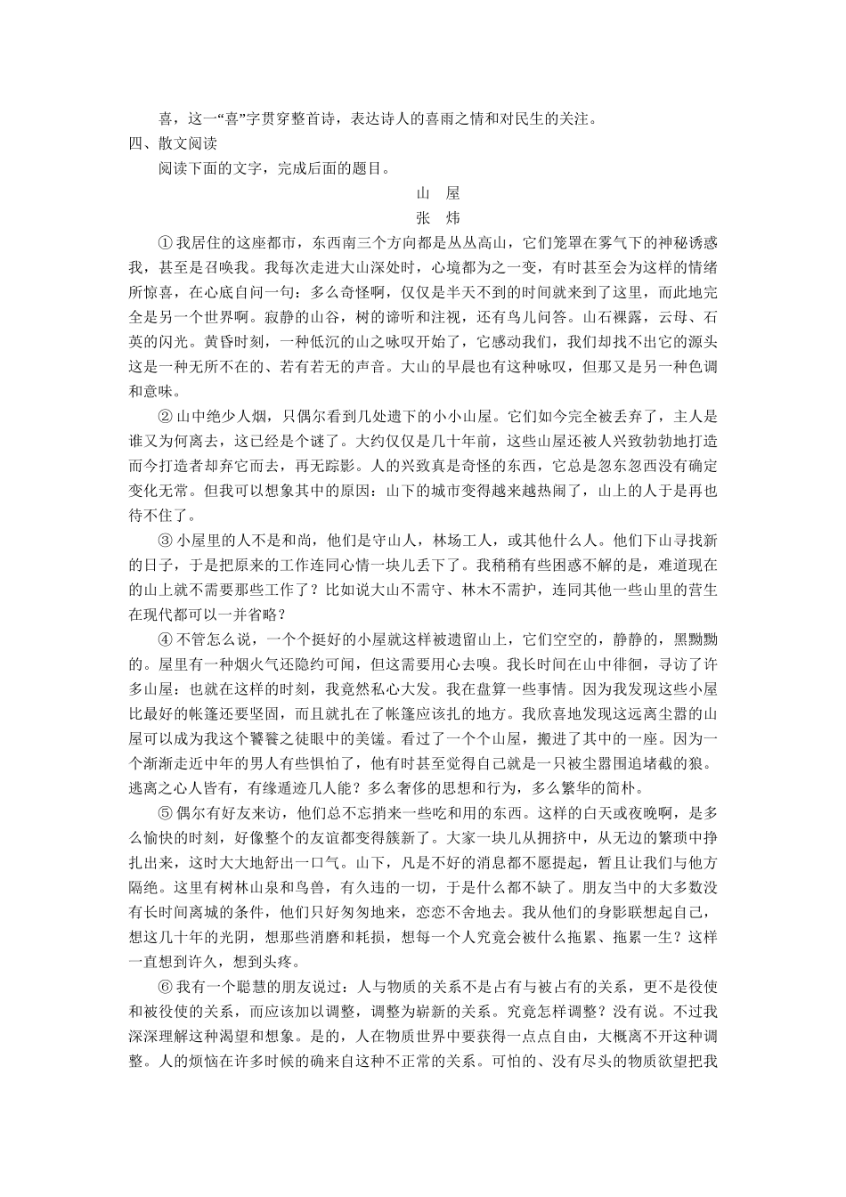 高三语文二轮专题复习 考前题型滚动练27 基础知识＋古诗文填空＋诗歌鉴赏＋散文阅读_第3页