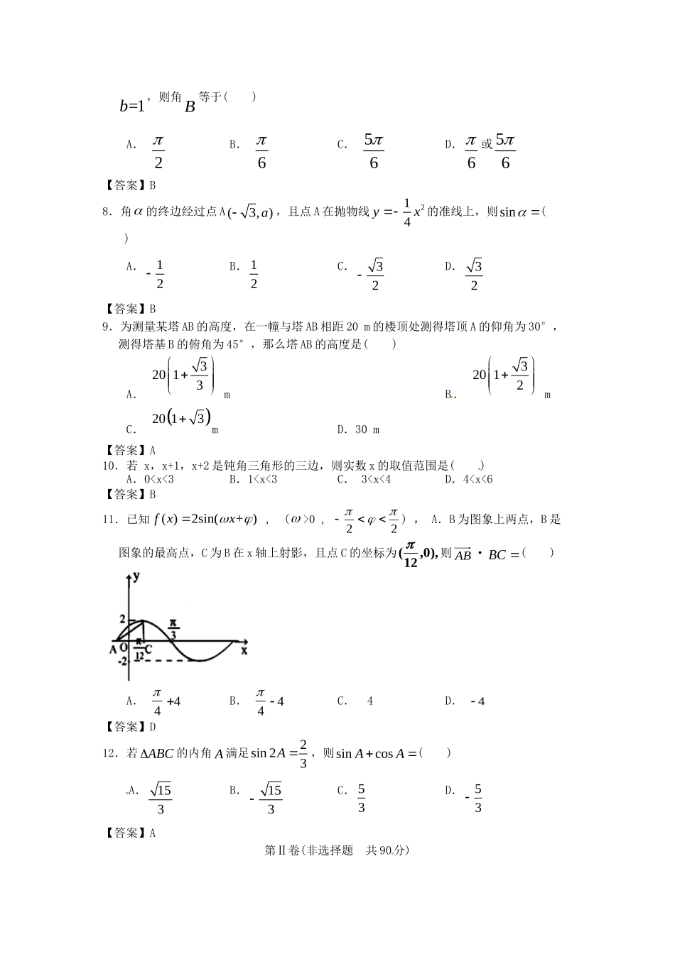 江苏科技大学附中高考数学一轮 三角函数课时检测_第2页