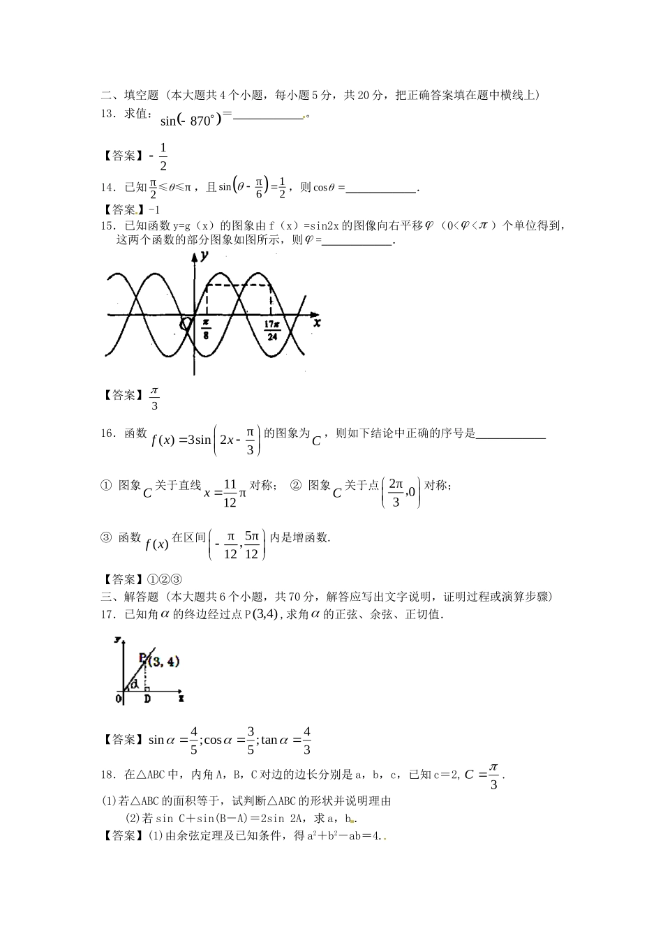 江苏科技大学附中高考数学一轮 三角函数课时检测_第3页
