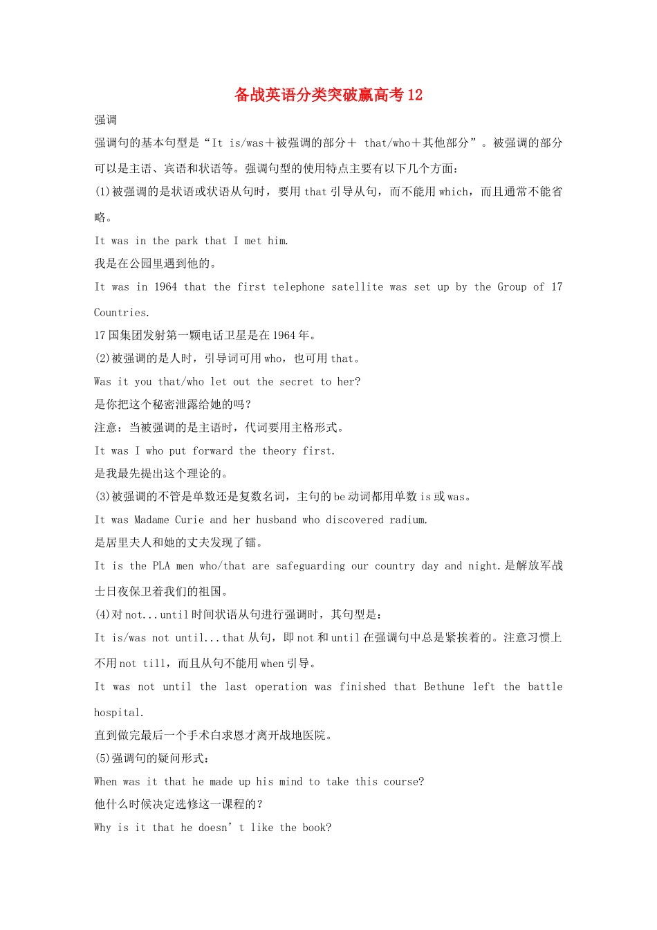 高中英语 分类突破赢高考12_第1页