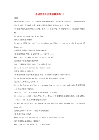 高中英语 分类突破赢高考12