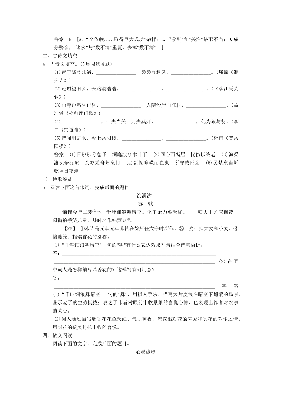 高三语文二轮专题复习 考前题型滚动练28 基础知识＋古诗文填空＋诗歌鉴赏＋散文阅读_第2页