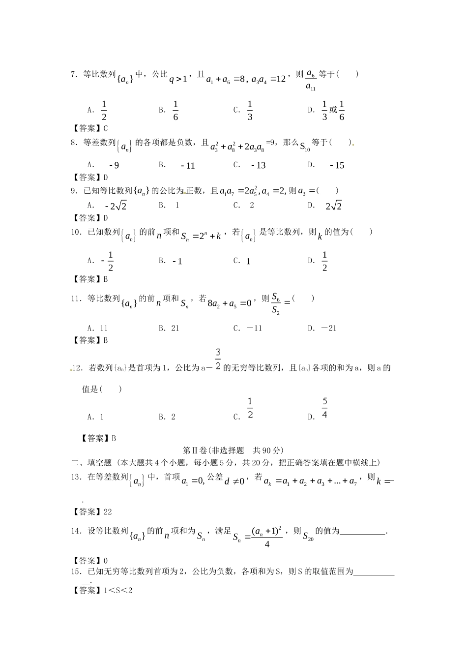江苏科技大学附中高考数学一轮 数列课时检测_第2页