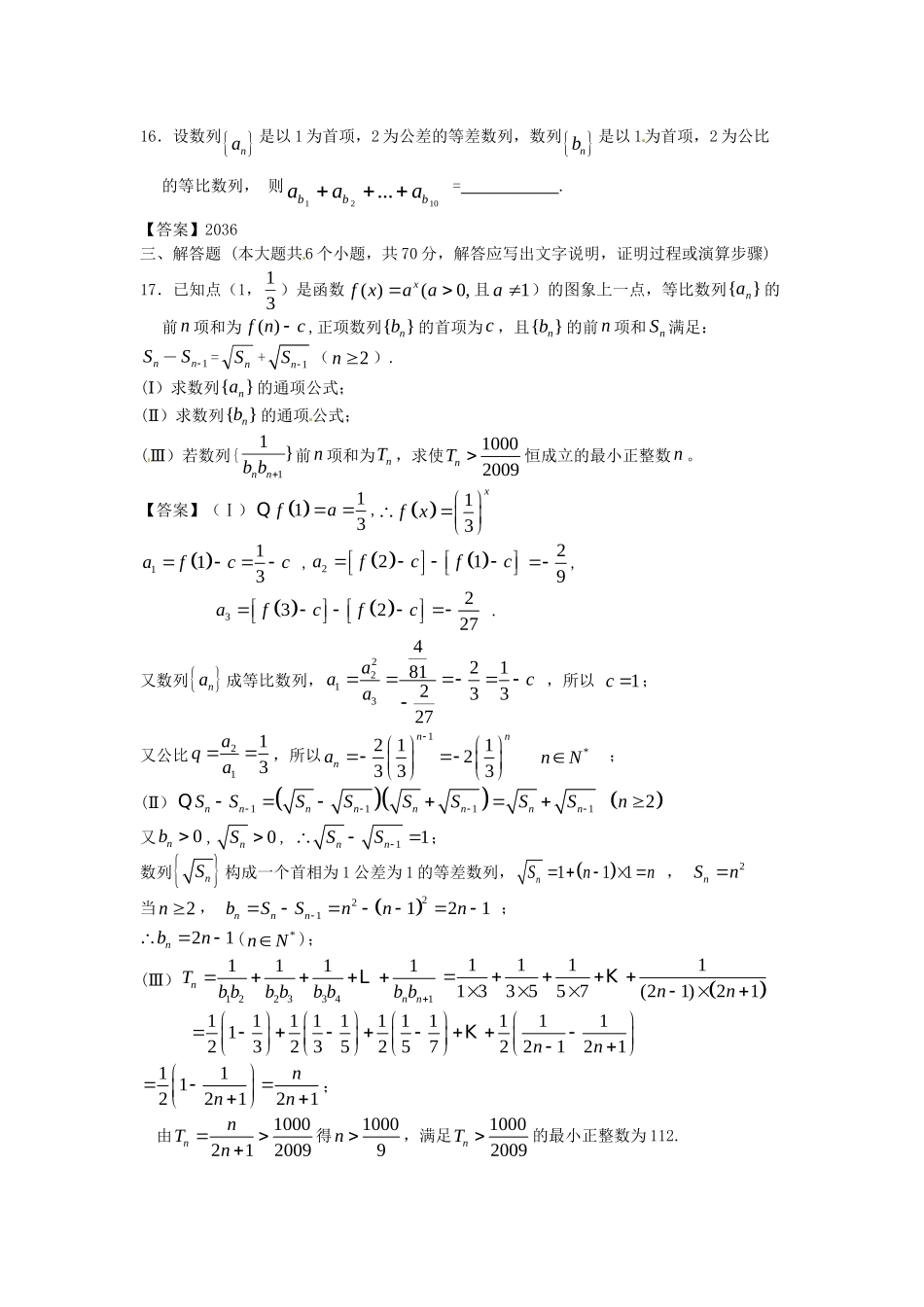江苏科技大学附中高考数学一轮 数列课时检测_第3页