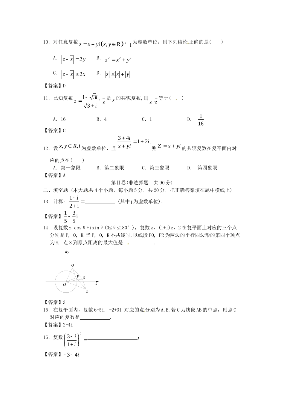江苏科技大学附中高考数学一轮 数系的扩充与复数的引入课时检测_第2页