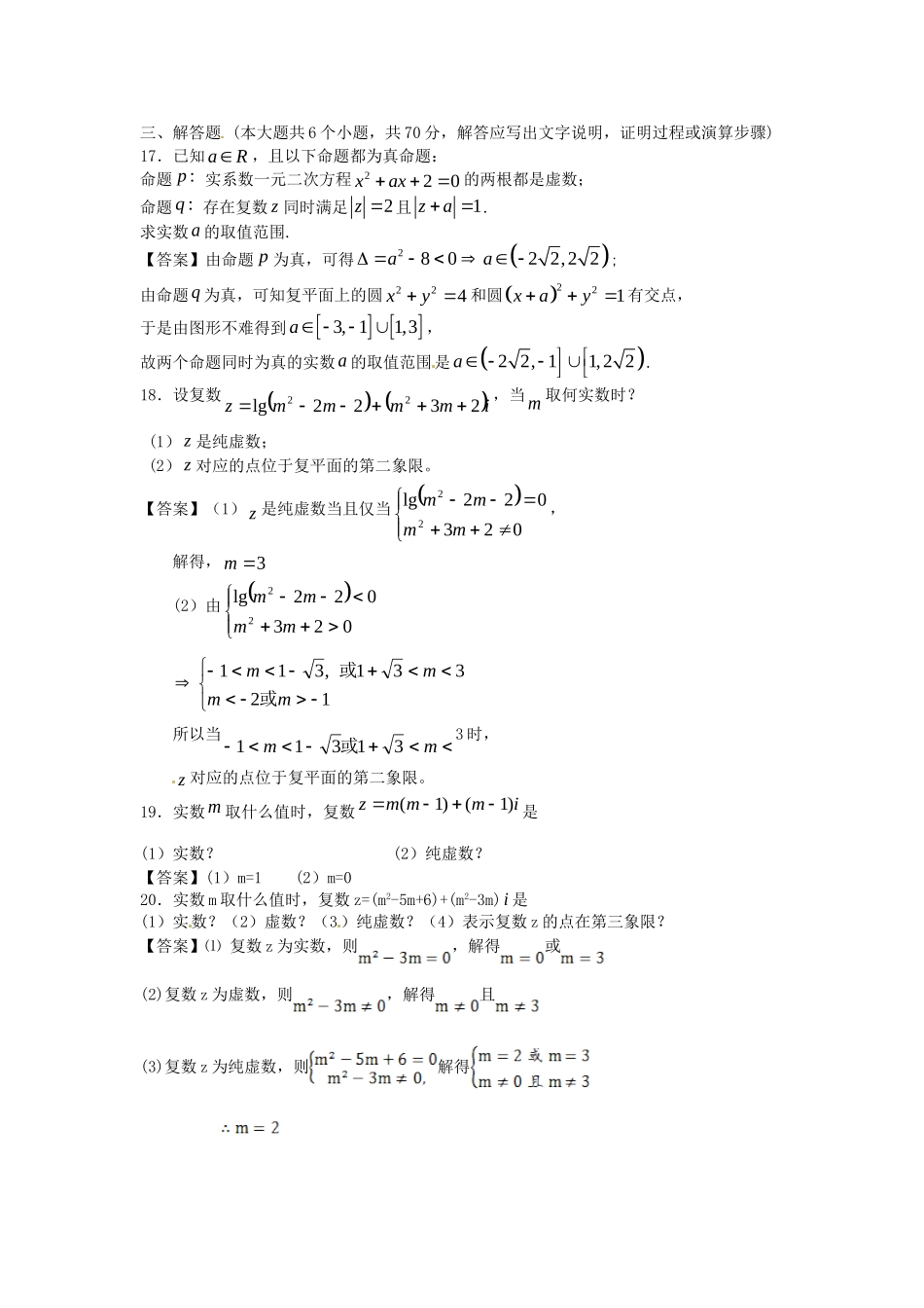 江苏科技大学附中高考数学一轮 数系的扩充与复数的引入课时检测_第3页