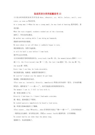 高中英语 分类突破赢高考13