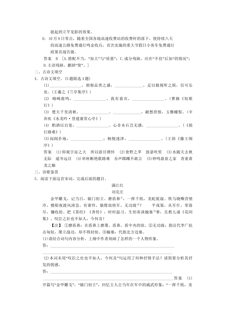 高三语文二轮专题复习 考前题型滚动练30 基础知识＋古诗文填空＋诗歌鉴赏＋散文阅读_第2页
