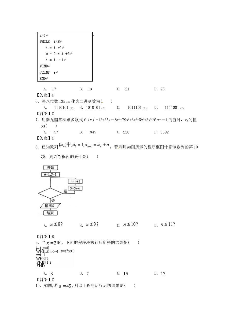 江苏科技大学附中高考数学一轮 算法初步与框图课时检测_第2页