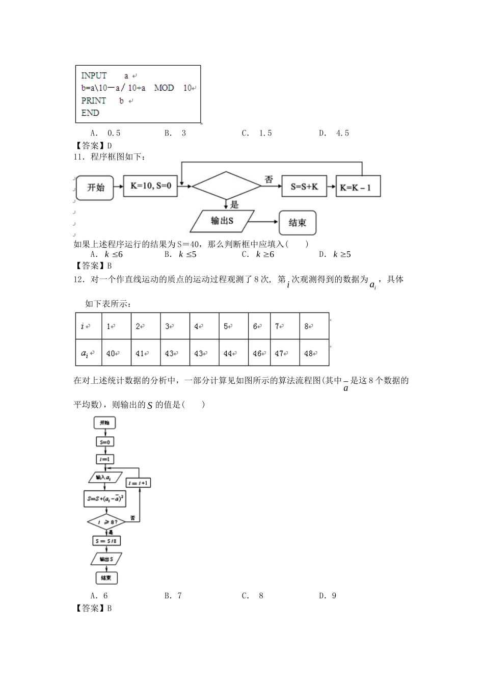 江苏科技大学附中高考数学一轮 算法初步与框图课时检测_第3页