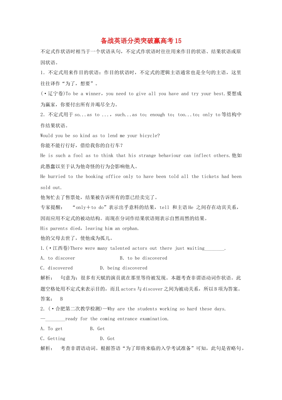 高中英语 分类突破赢高考15_第1页