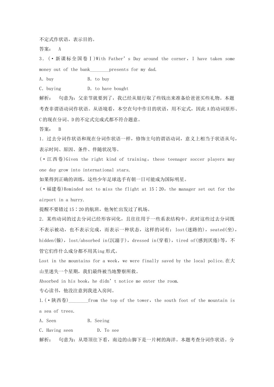 高中英语 分类突破赢高考15_第2页