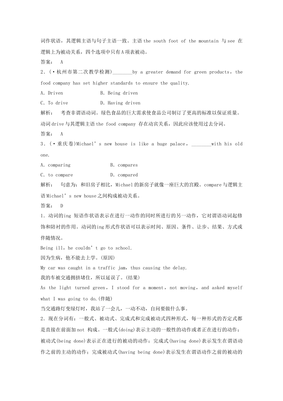 高中英语 分类突破赢高考15_第3页