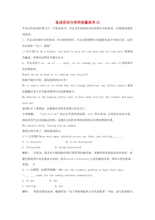 高中英语 分类突破赢高考15