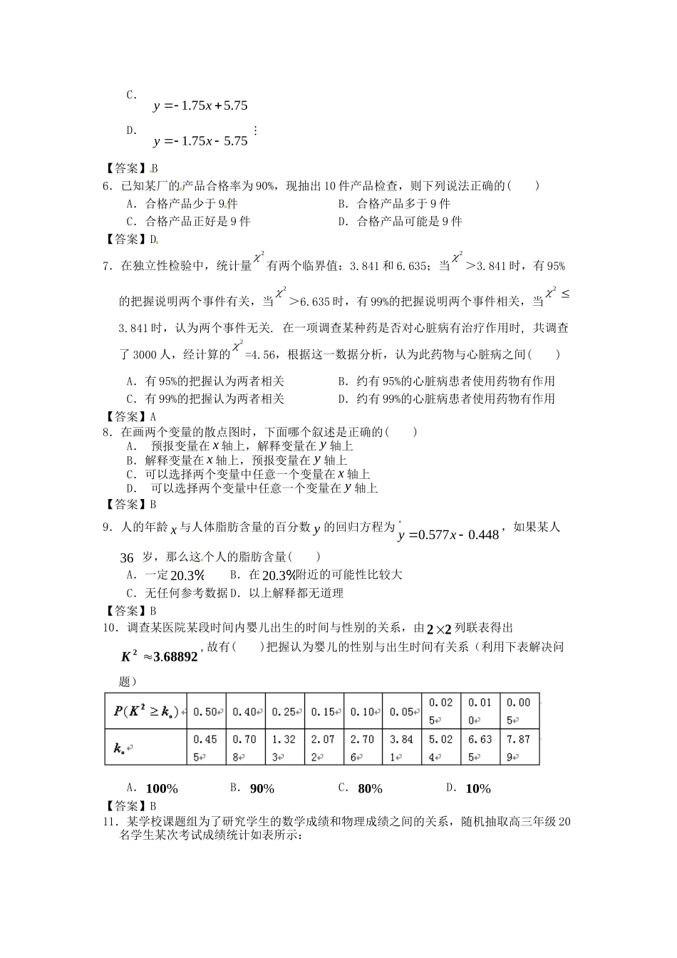 江苏科技大学附中高考数学一轮 统计课时检测_第2页