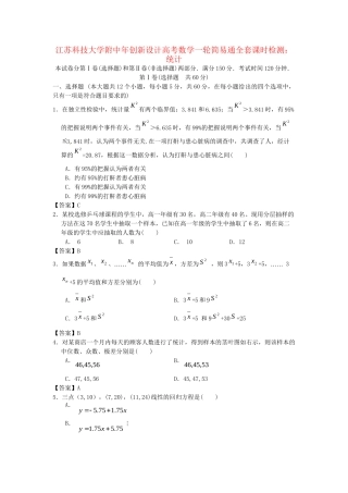江苏科技大学附中高考数学一轮 统计课时检测