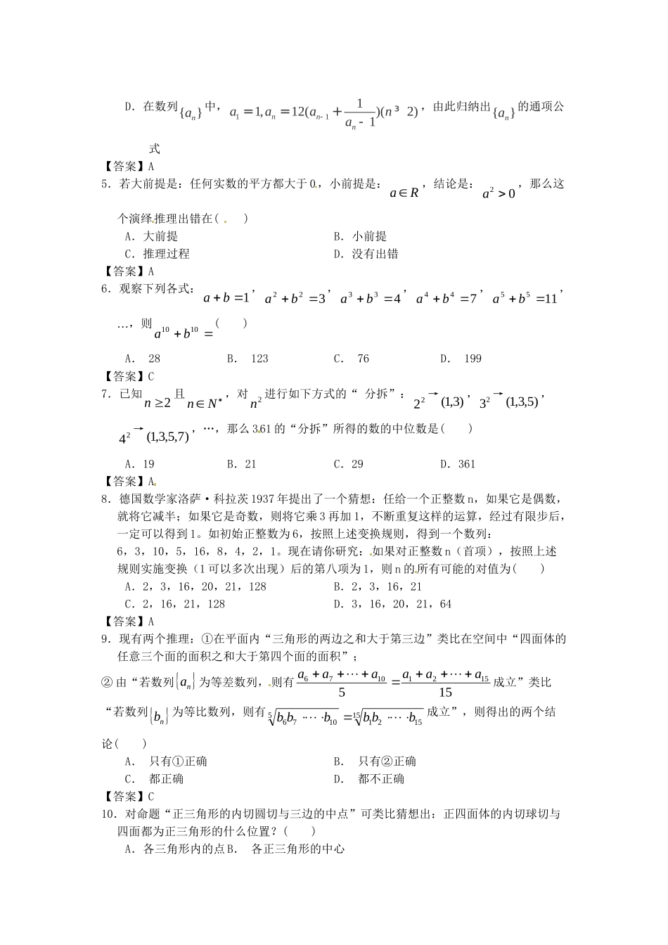 江苏科技大学附中高考数学一轮 推理与证明课时检测_第2页