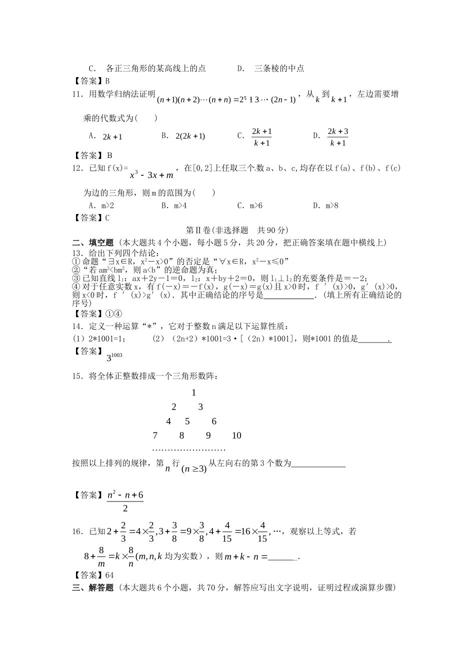 江苏科技大学附中高考数学一轮 推理与证明课时检测_第3页