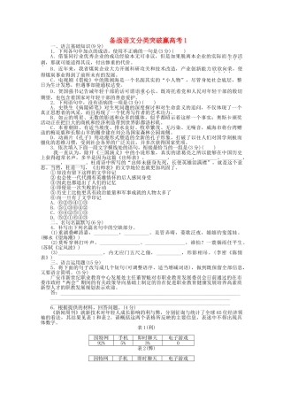 高中语文 分类突破赢高考1