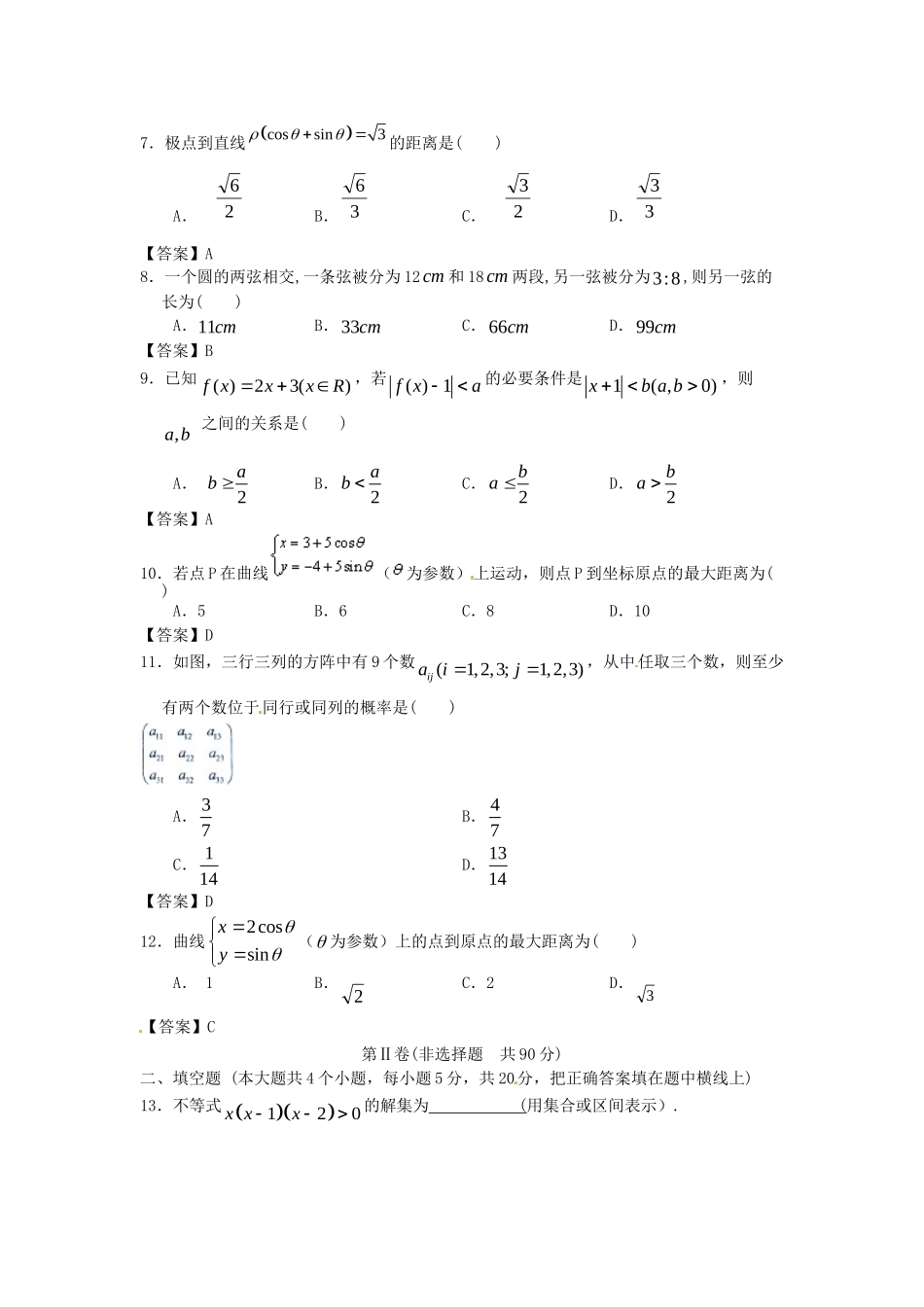 江苏科技大学附中高考数学一轮 选考内容课时检测_第2页