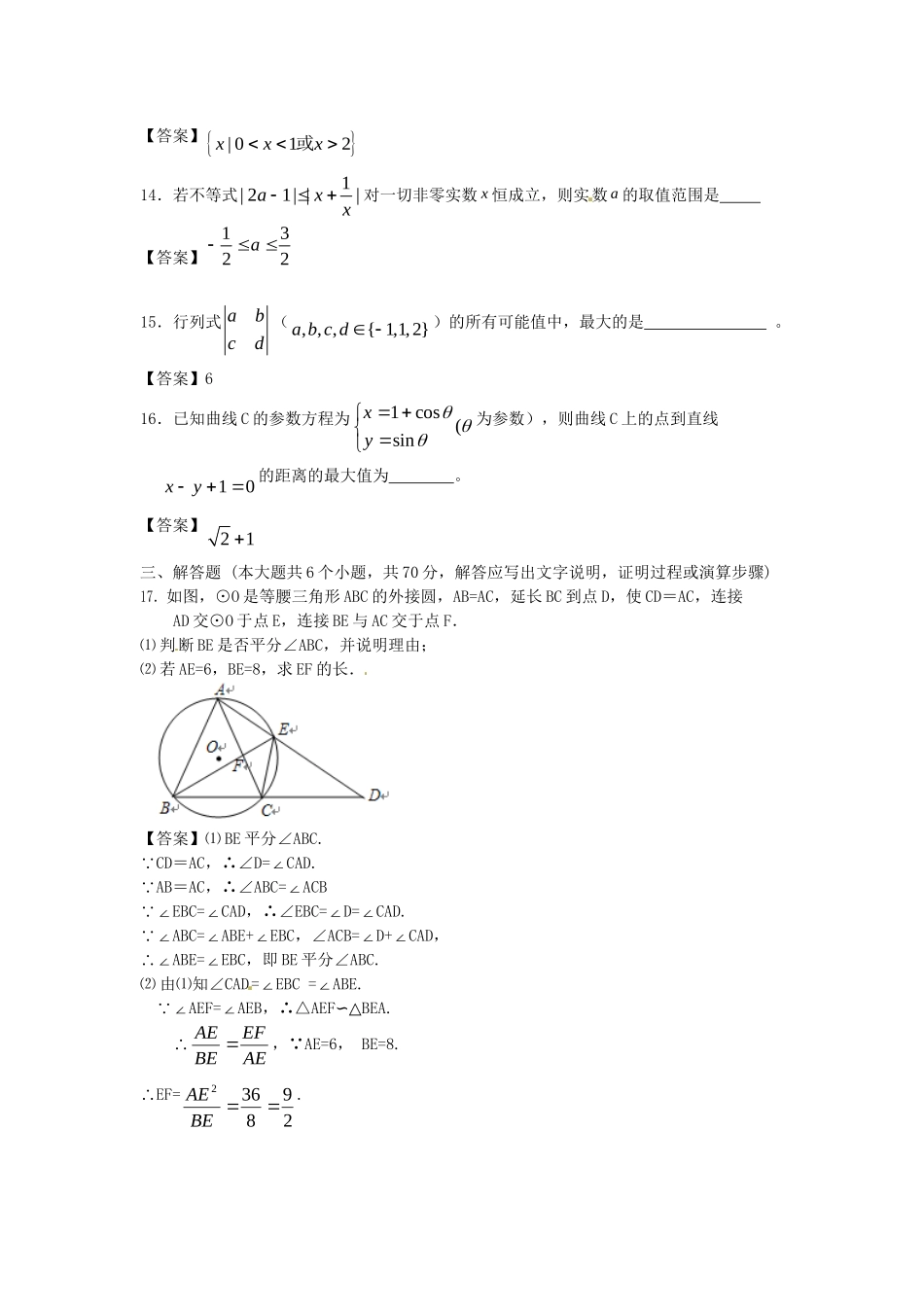 江苏科技大学附中高考数学一轮 选考内容课时检测_第3页