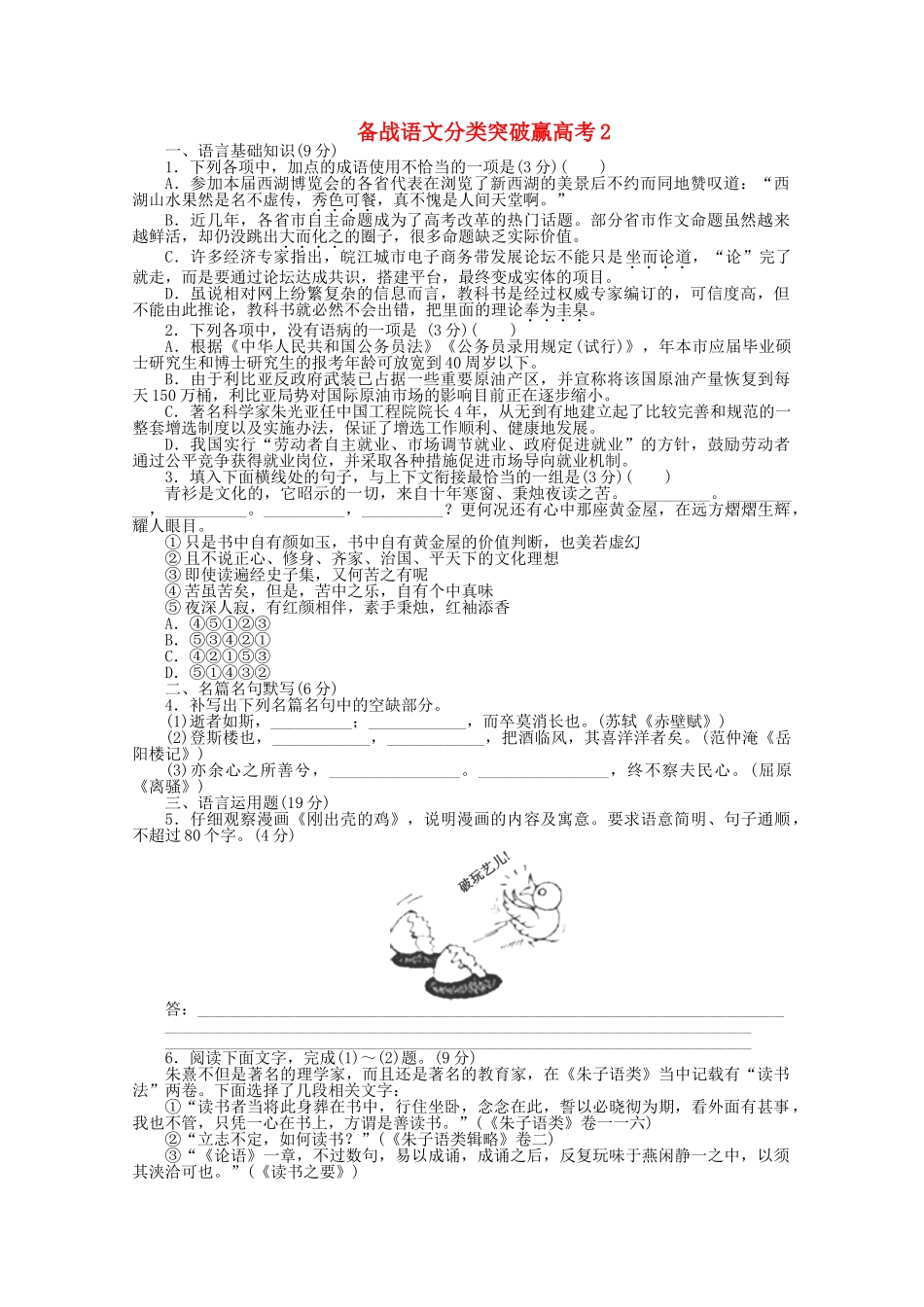 高中语文 分类突破赢高考2_第1页