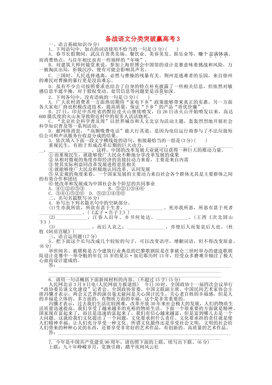 高中语文 分类突破赢高考3_第1页