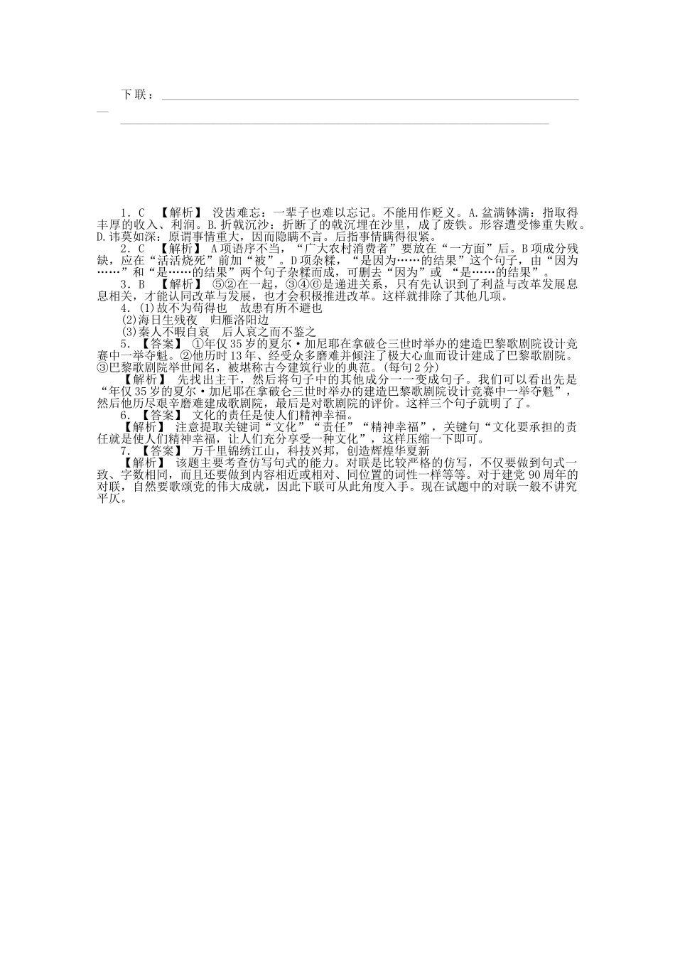 高中语文 分类突破赢高考3_第2页