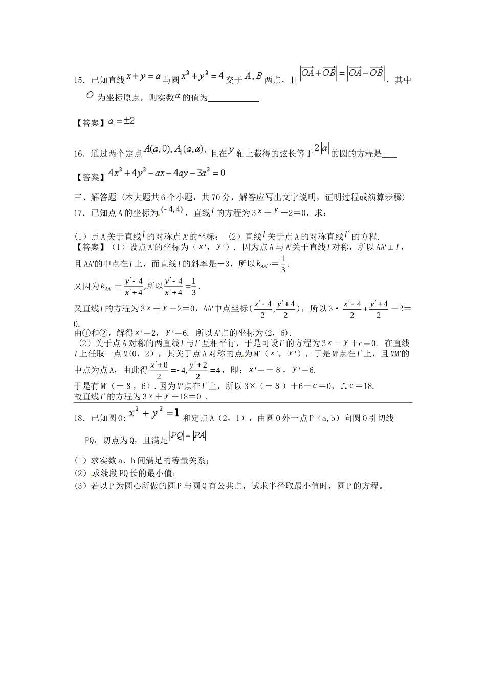江苏科技大学附中高考数学一轮 直线与圆课时检测_第3页
