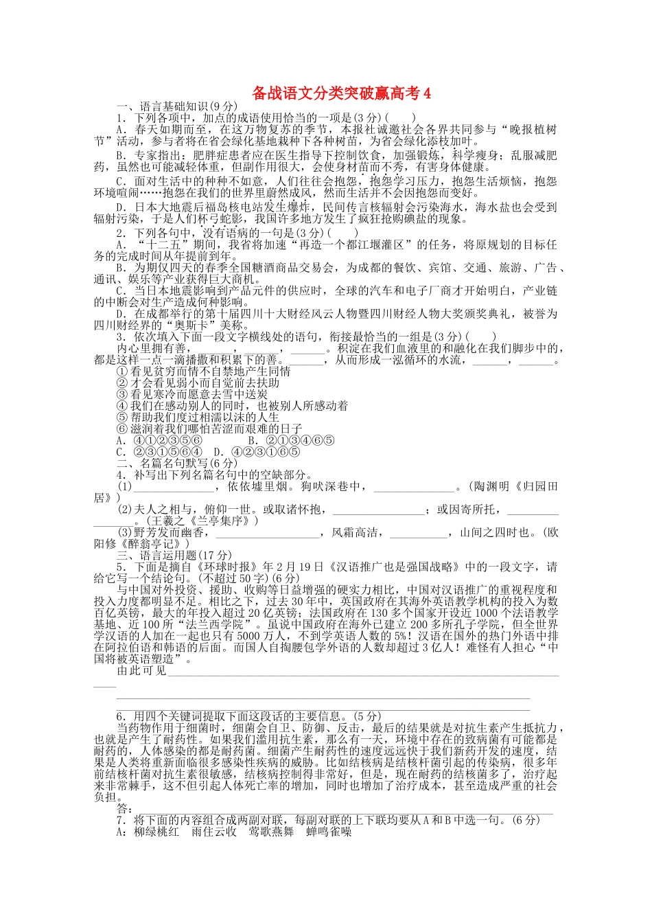 高中语文 分类突破赢高考4_第1页