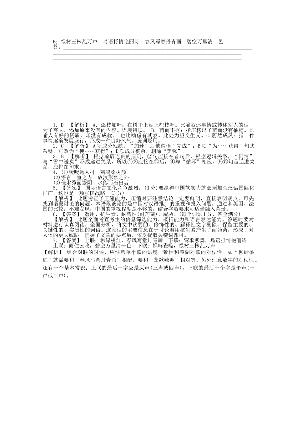 高中语文 分类突破赢高考4_第2页