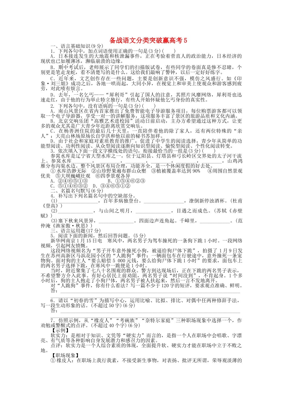 高中语文 分类突破赢高考5_第1页