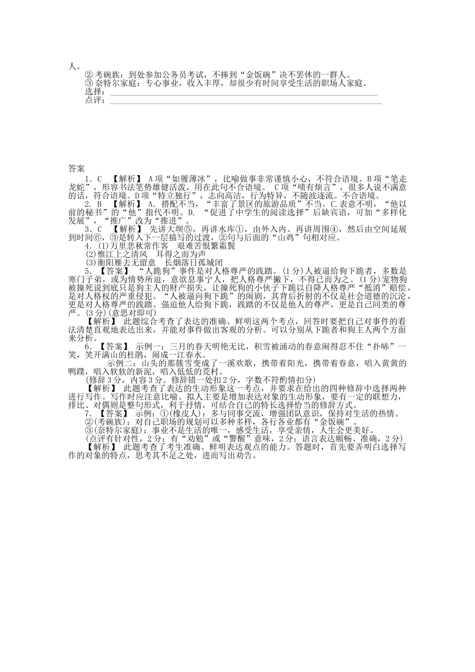 高中语文 分类突破赢高考5_第2页