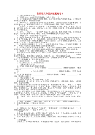 高中语文 分类突破赢高考5