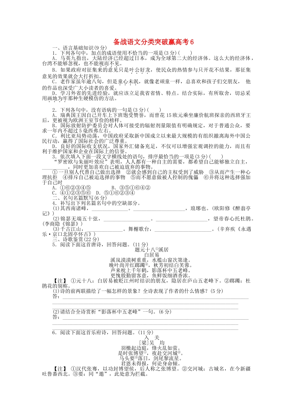 高中语文 分类突破赢高考6_第1页