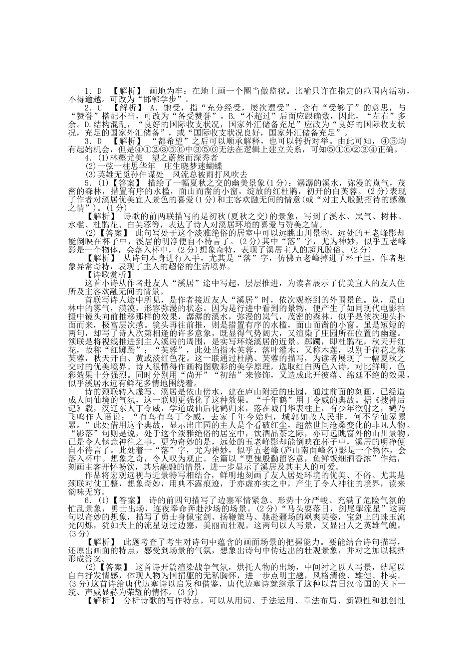 高中语文 分类突破赢高考6_第3页