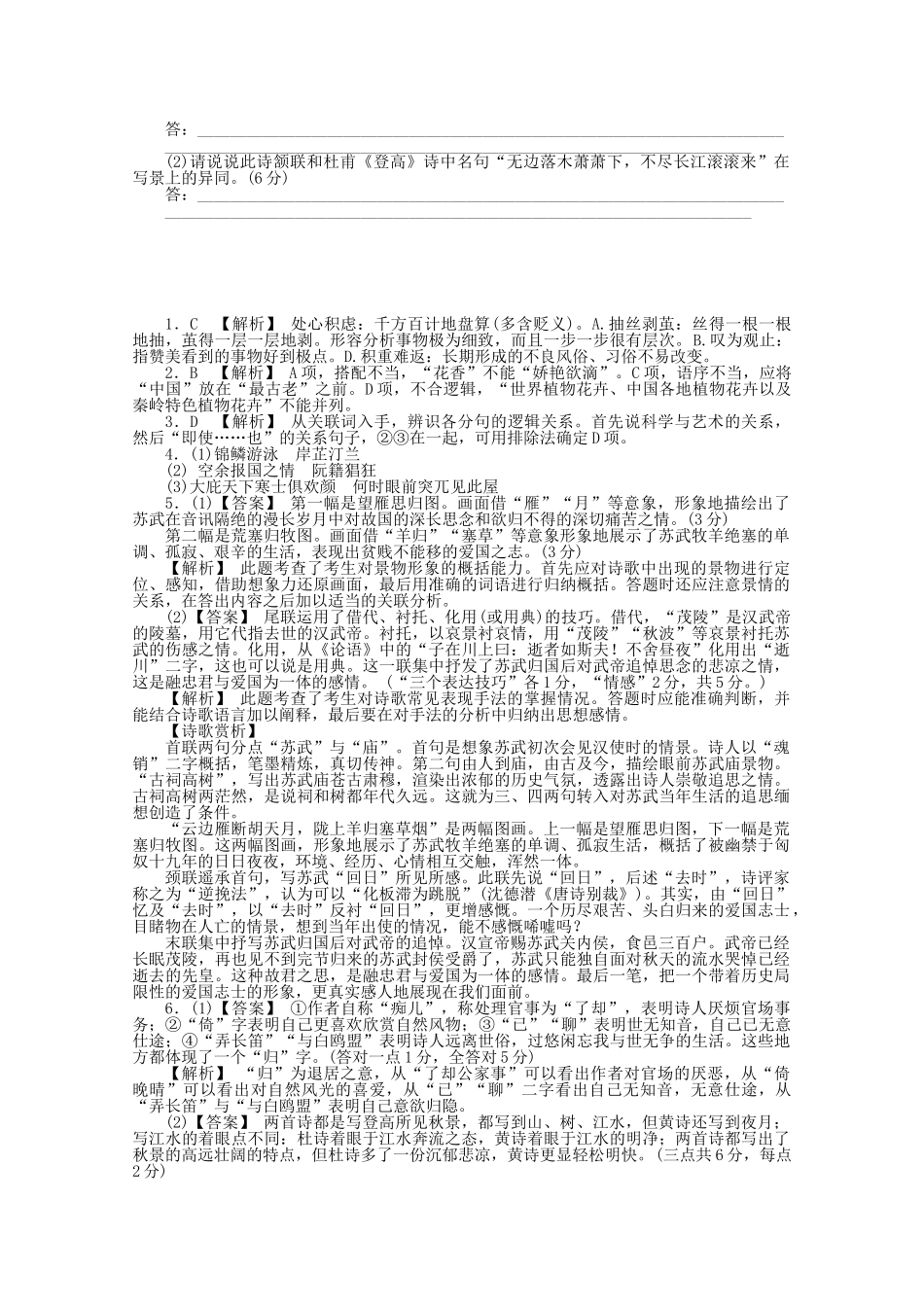 高中语文 分类突破赢高考7_第2页