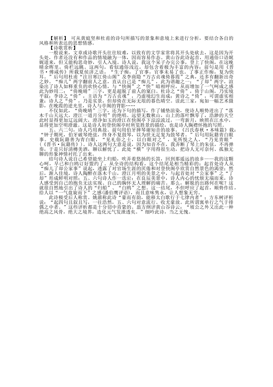 高中语文 分类突破赢高考7_第3页