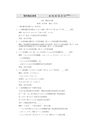 江苏专用版高考数学总复习 1.2 命题及其关系训练（文）