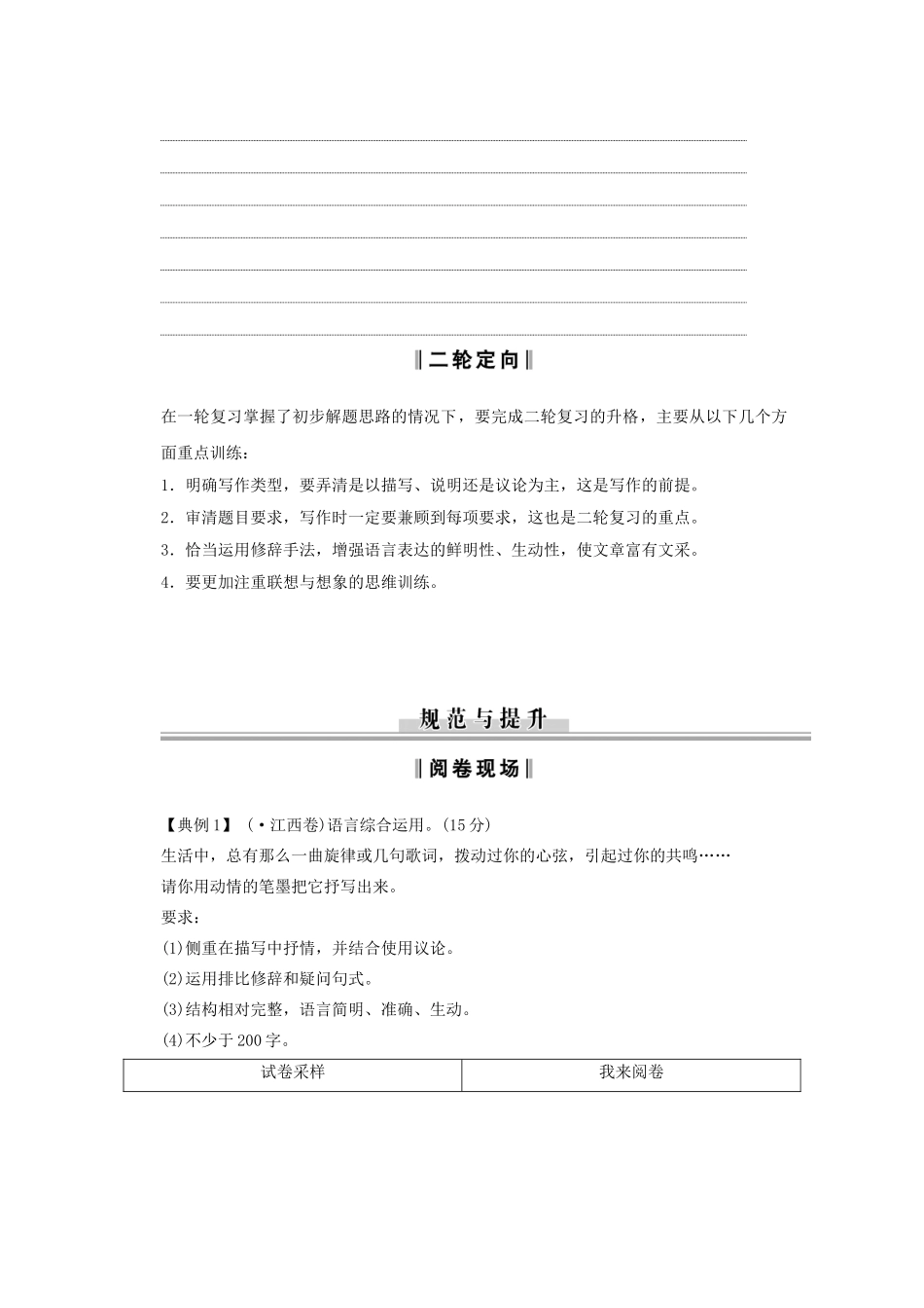 高三语文二轮专题复习 增分突破1-4章 明确类型 审清要求 小作文满分突破_第2页