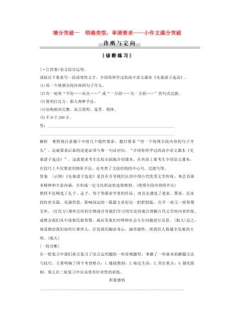 高三语文二轮专题复习 增分突破1-4章 明确类型 审清要求 小作文满分突破