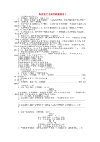 高中语文 分类突破赢高考8